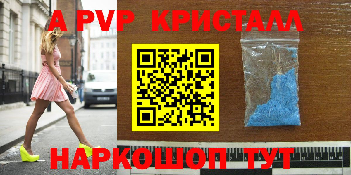 APVP Crystall  Альфа ПВП мука  Вход с VPN  А ПВП  Ефремов 