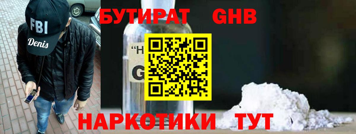 Бутират BDO 33% Ефремов