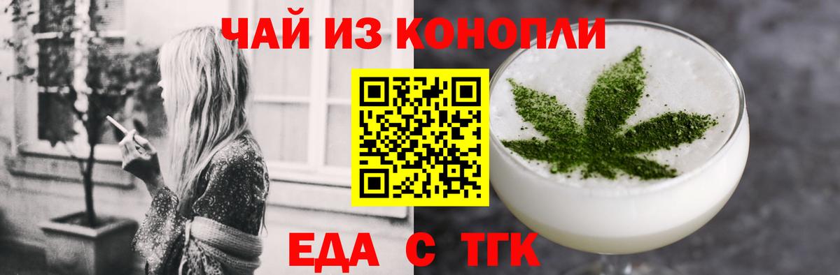 Еда ТГК конопля Ефремов