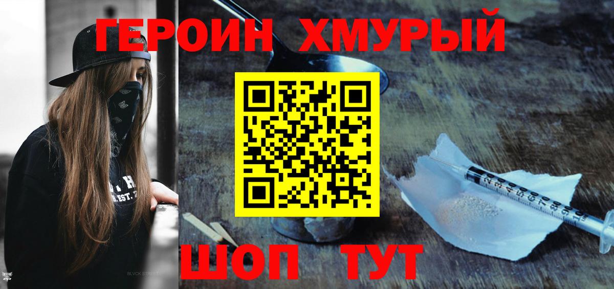 Героин VHQ Ефремов