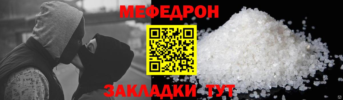 МЯУ-МЯУ  Вход с VPN  Ефремов  Меф кристаллы  МЯУ-МЯУ 